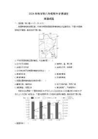 2024~2025学年江苏省泰州市泰兴市八年级（上）期中地理地理试题（学生版）