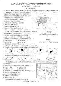 安徽省宣城市皖东南初中四校2024-2025学年第二学期期中联考七年级地理试卷