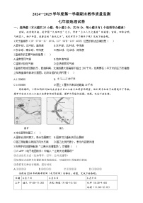 安徽省宣城市七年级上学期期末地理试题-A4