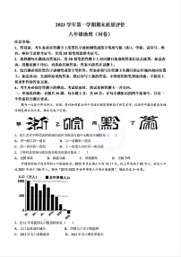 2023-2024学年八年级上学期花都区期末考试地理试题（学生版)