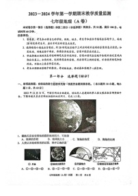 2023-2024学年七年级上学期黄埔区期末考试地理试题（学生版）
