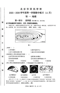 2025北京回民学校初一(上)期中地理试卷