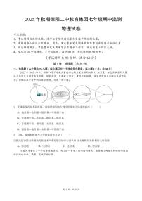 四川省德阳市第二中学校教育集团2025-2026学年七年级上学期期中考试地理试题