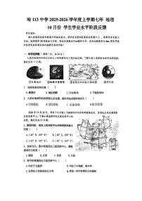 2025年哈尔滨市113中学七年级（上）地理期中试题及答案
