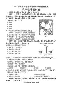 广东省清远市英德市2025-2026学年八年级上学期期中地理试题