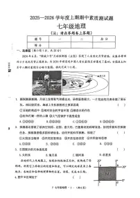 河南省驻马店市汝南县2025-2026学年七年级上学期期中地理试题