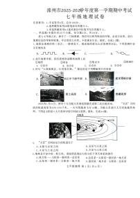 河北省唐山市滦州市2025-2026学年七年级上学期期中地理试题
