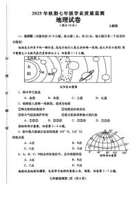 河南省南阳市镇平县2025-2026学年七年级上学期期中地理试卷