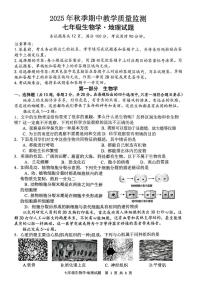 湖北省咸宁市赤壁市2025-2026学年七年级上学期11月期中地理•生物试题