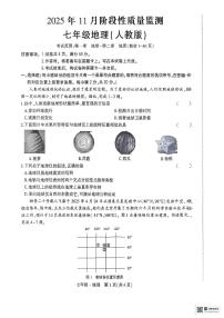 内蒙古赤峰市翁牛特旗2025-2026学年七年级上学期期中地理试题