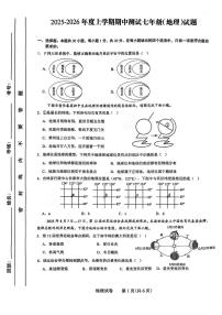 吉林省长春市第一〇八学校2025-2026学年七年级上学期期中地理试卷