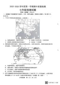 山东省济宁市任城区2025-2026学年七年级（五四制）上学期期中质量检测地理试题