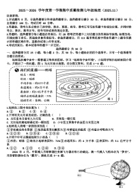 山东济南槐荫区2025—2026学年七年级地理第一学期期中考试试题（含答案）