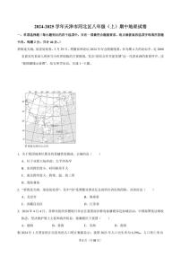 2024-2025学年天津市河北区八年级（上）期中地理试卷