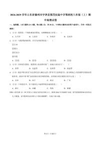 2024-2025学年山东省德州市宁津县第四实验中学等两校八年级（上）期中地理试卷