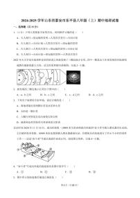 2024-2025学年山东省泰安市东平县八年级（上）期中地理试卷