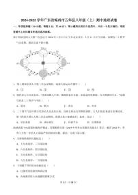 2024-2025学年广东省梅州市五华县八年级（上）期中地理试卷