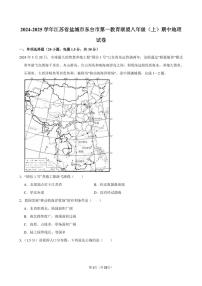 2024-2025学年江苏省盐城市东台市第一教育联盟八年级（上）期中地理试卷