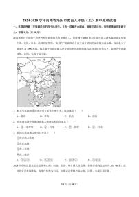 2024-2025学年河南省洛阳市嵩县八年级（上）期中地理试卷