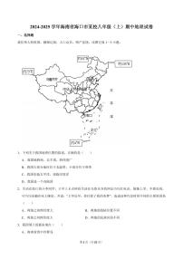 2024-2025学年海南省海口市某校八年级（上）期中地理试卷