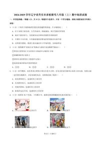 2024-2025学年辽宁省丹东市多校联考八年级（上）期中地理试卷