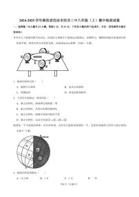 2024-2025学年陕西省西安市经开二中八年级（上）期中地理试卷