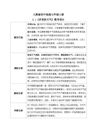 初中人教版（2024）多变的天气教学设计