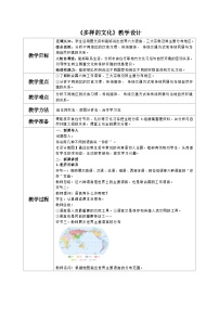 地理多样的文化教案及反思