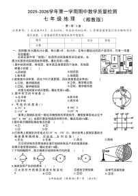 河北省唐山市滦南县2025-2026学年七年级上学期期中地理试题