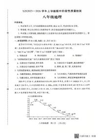 河南省禹州市2025-2026学年八年级上学期期中地理试卷