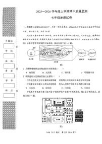 湖北省孝感市汉川市2025-2026学年七年级上学期期中地理试题