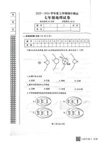 辽宁省丹东市凤城市2025-2026学年七年级上学期期中地理试题