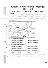 宁夏银川市第二十中学2025-2026学年八年级上学期期中地理试题