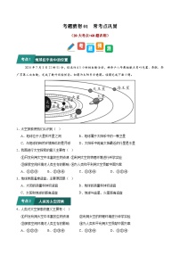 考题猜想01 常考点巩固（20大考点+60题训练）-2024-2025学年七年级地理上学期期中考点大串讲（人教版2024）含答案