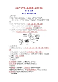 2024-2025学年 人教版七年级上册地理期中核心知识点清单
