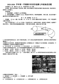山东济南天桥区2025—2026学年七年级地理第一学期期中考试试题（含答案）