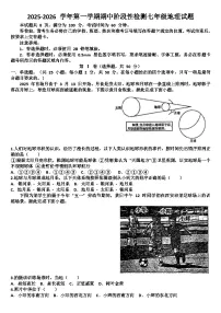 山东济南天桥区2025—2026学年七年级地理第一学期期中考试试题（含答案）