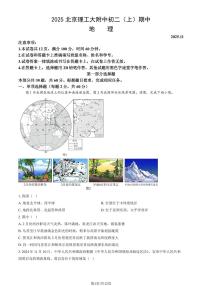 2025北京理工大附中初二（上）期中地理（教师版）试卷