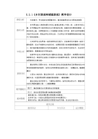初中地理人教版（2024）七年级上册(2024)城镇与乡村表格教学设计