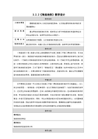 初中地理人教版（2024）七年级上册(2024)世界的地形表格教案设计