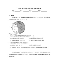 2025年山东省东营市中考地理试卷（附答案解析）
