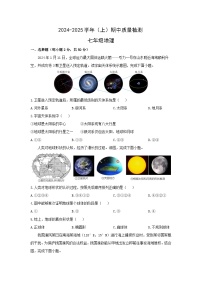 2024-2025学年福建省南平市光泽县七年级上学期期中考试地理试卷（学生版）