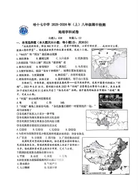 2025年哈尔滨市17中学八年级上学期期中地理试卷和答案