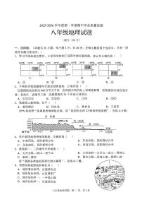 山东省枣庄市市中区2025-2026学年八年级上学期期中地理试题