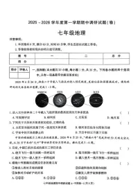 陕西省咸阳市泾阳县部分学校2025-2026学年七年级上学期期中地理试题