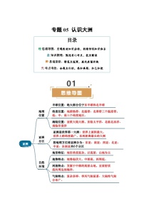 专题05 认识大洲（含挖空版，5大必备考点+11易混易错+真题考法）中考地理一轮复习知识清单习题+答案