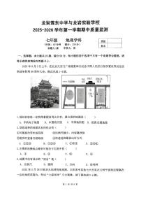 福建省龙岩市新罗区龙岩莲东中学、龙岩实验学校2025-2026学年七年级上学期期中地理试题