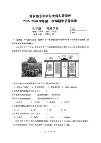 福建省龙岩市新罗区龙岩莲东中学、龙岩实验学校2025-2026学年七年级上学期期中地理试题
