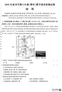 广西柳州市2025-2026学年八年级上学期期中地理试题