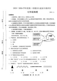 河北省唐山市路北区2025-2026学年七年级上学期期中地理试卷